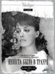 Невеста была в трауре смотреть онлайн бесплатно