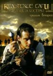Кельтские саги: Охотник за костями смотреть онлайн бесплатно