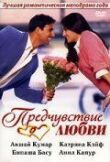 Предчувствие любви смотреть онлайн бесплатно