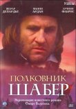 Полковник Шабер смотреть онлайн бесплатно