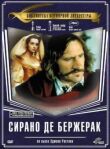 Сирано де Бержерак смотреть онлайн бесплатно