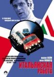 Итальянская работа смотреть онлайн бесплатно