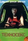 Техносекс смотреть онлайн бесплатно
