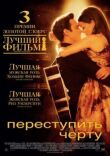 Переступить черту смотреть онлайн бесплатно