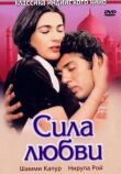 Сила любви смотреть онлайн бесплатно