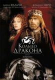 Кольцо дракона смотреть онлайн бесплатно