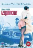 Закусочная «Будапешт» смотреть онлайн бесплатно