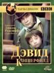 Дэвид Копперфилд смотреть онлайн бесплатно