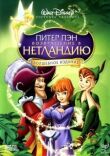 Питер Пэн: Возвращение в Нетландию смотреть онлайн бесплатно