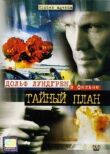 Тайный план смотреть онлайн бесплатно