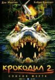 Крокодил 2: Список жертв смотреть онлайн бесплатно