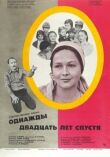 Однажды двадцать лет спустя смотреть онлайн бесплатно