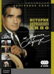 История американского кино от Мартина Скорсезе смотреть онлайн бесплатно