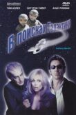 В поисках галактики смотреть онлайн бесплатно