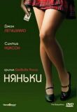 Няньки смотреть онлайн бесплатно