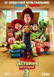 История игрушек: Большой побег смотреть онлайн бесплатно