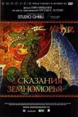 Сказания Земноморья смотреть онлайн бесплатно