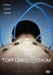 Торговец сном смотреть онлайн бесплатно
