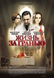 Жизнь за гранью смотреть онлайн бесплатно