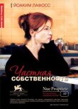 Частная собственность смотреть онлайн бесплатно