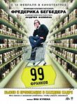 99 франков смотреть онлайн бесплатно