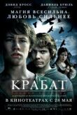 Крабат. Ученик колдуна смотреть онлайн бесплатно