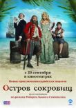 Остров сокровищ смотреть онлайн бесплатно