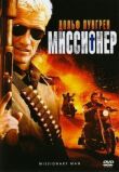 Миссионер смотреть онлайн бесплатно