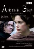 Джейн Эйр смотреть онлайн бесплатно