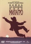 Война на бобовом поле Милагро смотреть онлайн бесплатно