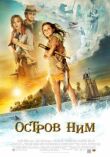 Остров Ним смотреть онлайн бесплатно