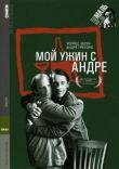Мой ужин с Андре смотреть онлайн бесплатно