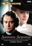 Даниэль Деронда смотреть онлайн бесплатно