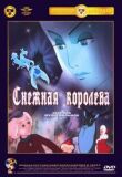Снежная королева смотреть онлайн бесплатно