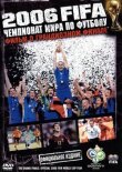 2006 FIFA: Чемпионат мира по футболу смотреть онлайн бесплатно