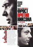 Фрост против Никсона смотреть онлайн бесплатно