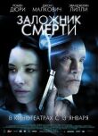 Заложник смерти смотреть онлайн бесплатно