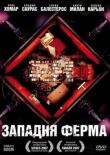 Западня Ферма смотреть онлайн бесплатно