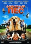 Алмазный пес смотреть онлайн бесплатно