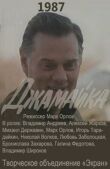 Джамайка смотреть онлайн бесплатно