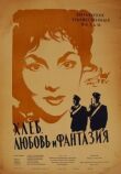 Хлеб, любовь и фантазия смотреть онлайн бесплатно