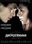 Дискосвиньи смотреть онлайн бесплатно