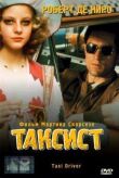 Таксист смотреть онлайн бесплатно