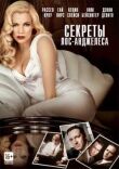 Секреты Лос-Анджелеса смотреть онлайн бесплатно