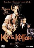 Клуб «Коттон» смотреть онлайн бесплатно