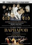 Нашествие варваров смотреть онлайн бесплатно