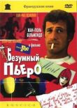 Безумный Пьеро смотреть онлайн бесплатно