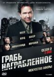 Грабь награбленное смотреть онлайн бесплатно