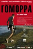 Гоморра смотреть онлайн бесплатно