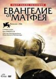 Евангелие от Матфея смотреть онлайн бесплатно